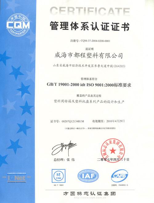 ISO9001:2000标准认证证书