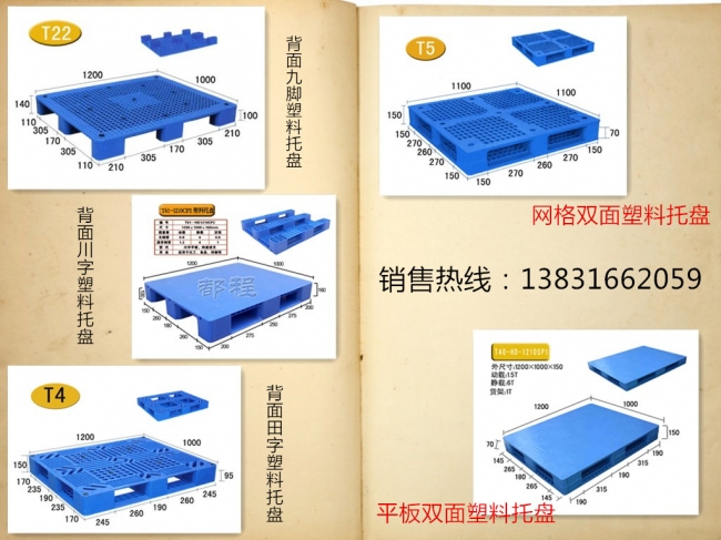 华都塑料托盘的分类