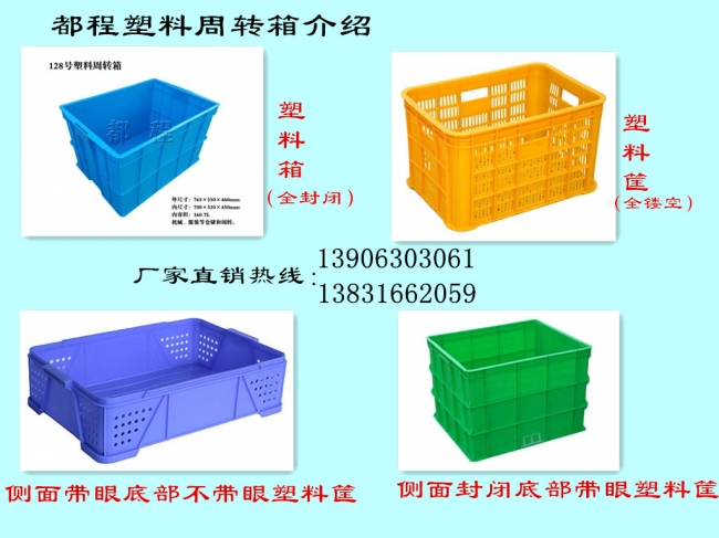 通用型塑料周转筐都有哪些特点?