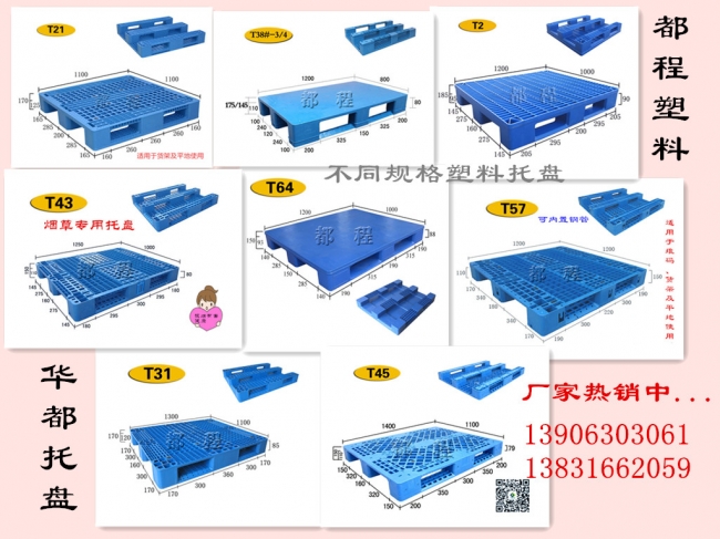 华都塑料托盘在各行业的应用