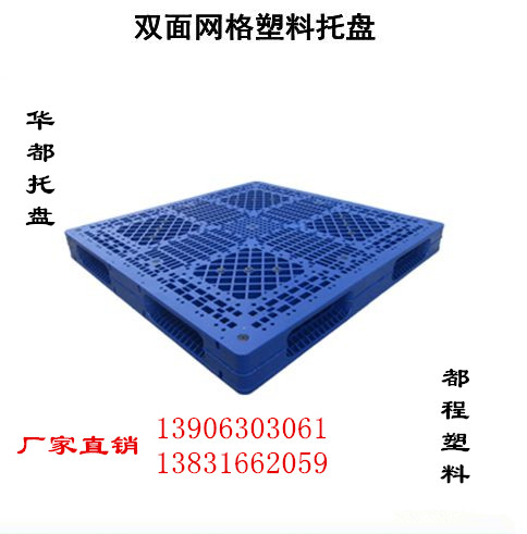 双面型塑料托盘结构特点和使用优势