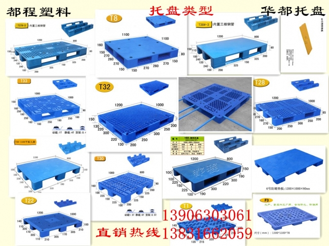 华都塑料托盘特点及优势