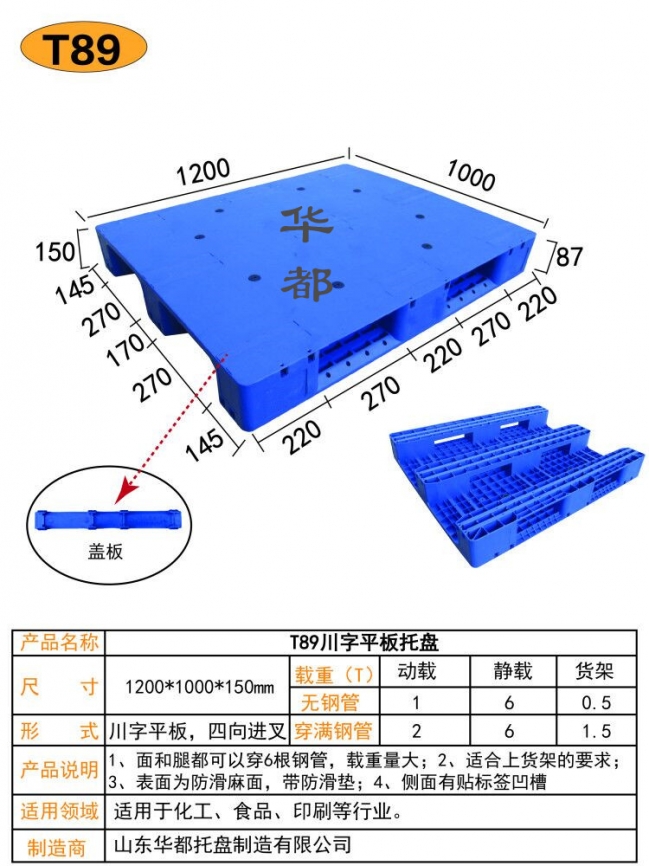 塑料托盘的六大基本功能