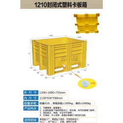 封闭卡板箱