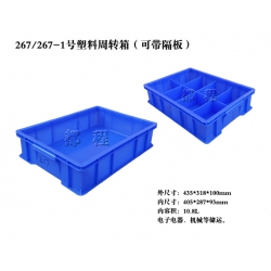 x267/267-1塑料周转箱（可带隔板）