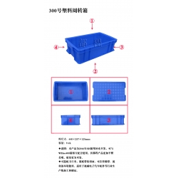 X300塑料周转箱