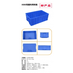 X302塑料周转箱