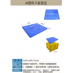 卡板箱盖