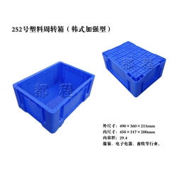 x252塑料周转箱（韩式加强型）