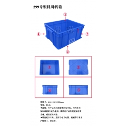 X299塑料周转箱