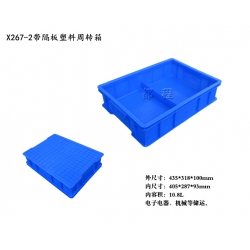 x267-2塑料周转箱（带隔板）