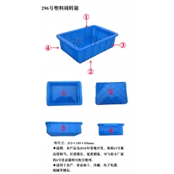 X296塑料周转箱