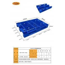 T104-1208川字网格托盘