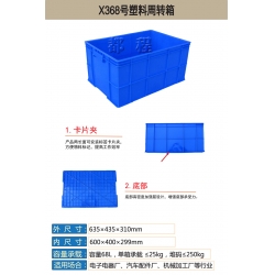 X368塑料周转箱