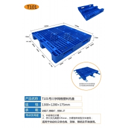 T101-1312川字网格托盘（可穿钢管）