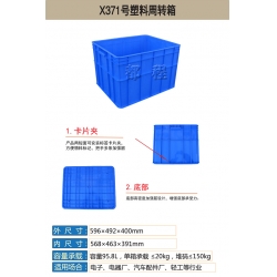 X371塑料周转箱