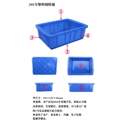 X295塑料周转箱