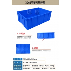 X366塑料周转箱