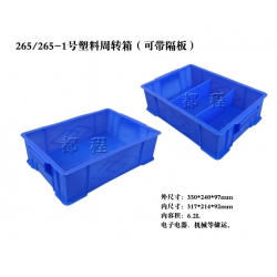x265/265-1塑料周转箱（可带隔板）