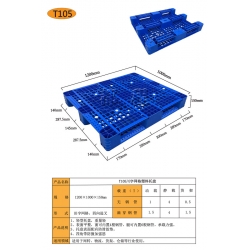T105-1210川字网格托盘