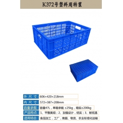 K372塑料周转箱