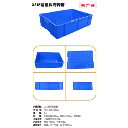 X312塑料周转箱