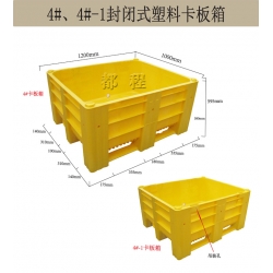 4号卡板箱